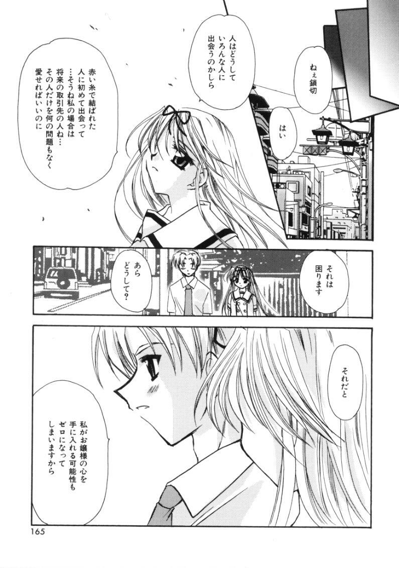 [Sakura Mitono] Love Noise page 163 full