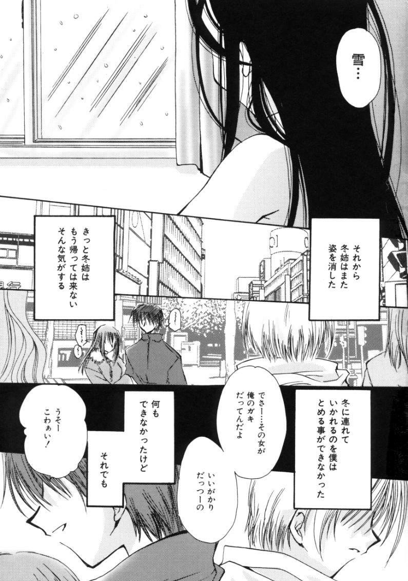 [Sakura Mitono] Love Noise page 179 full