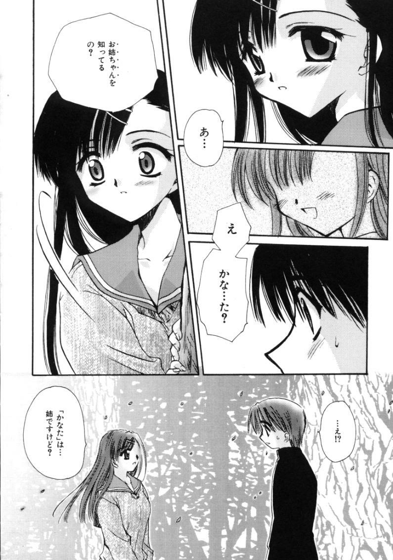 [Sakura Mitono] Love Noise page 58 full