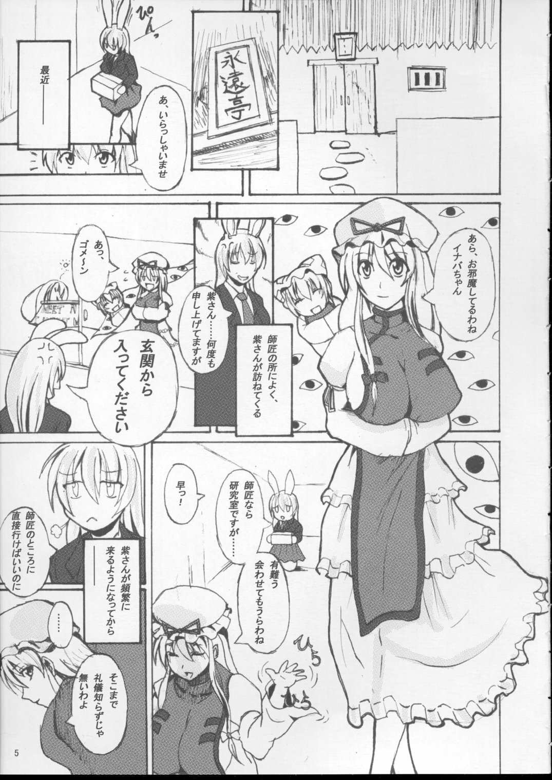 (C74) [Aurelia (Kurouku)] Touhou Toshima Benjo (Touhou Project) page 4 full