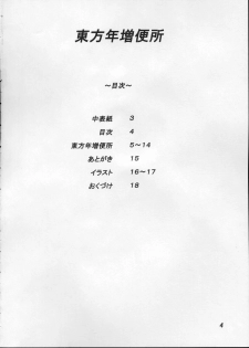 (C74) [Aurelia (Kurouku)] Touhou Toshima Benjo (Touhou Project) - page 3