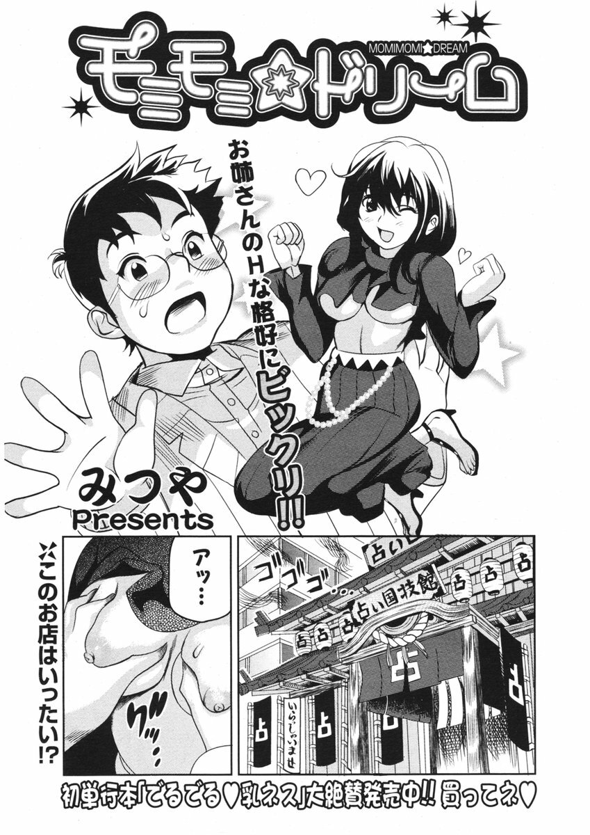COMIC Potpourri Club 2006-02 page 226 full