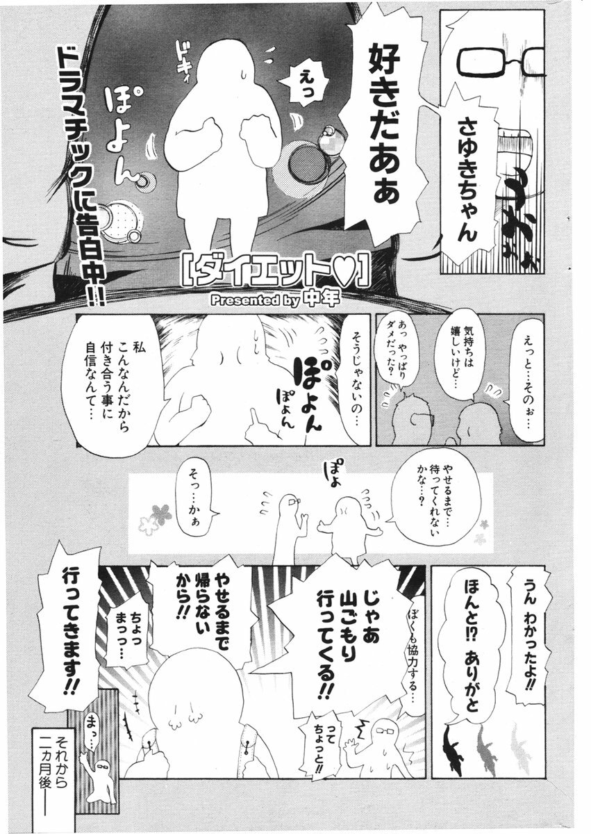 COMIC Potpourri Club 2006-02 page 242 full