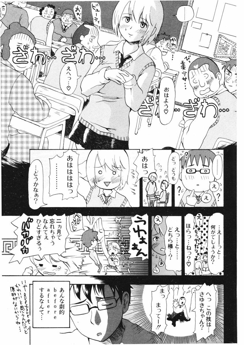 COMIC Potpourri Club 2006-02 page 244 full