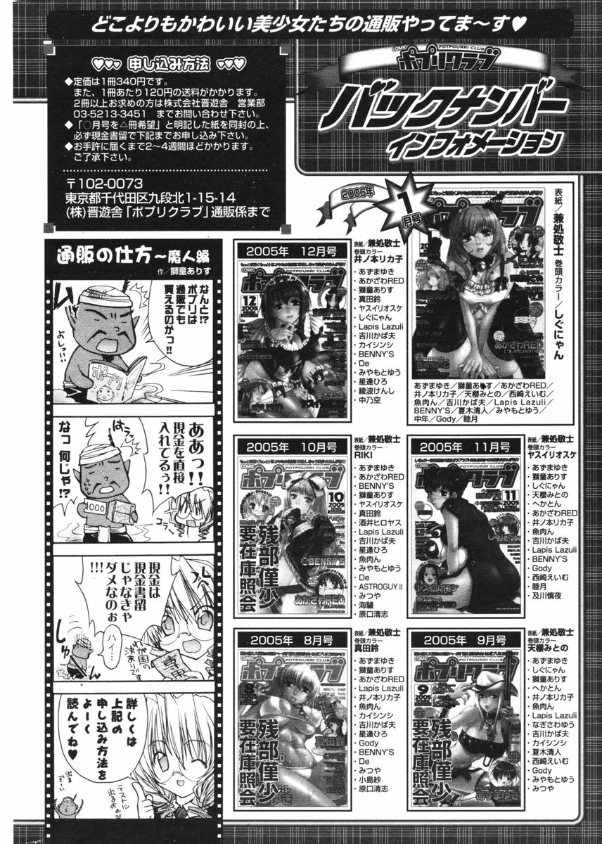 COMIC Potpourri Club 2006-02 page 295 full