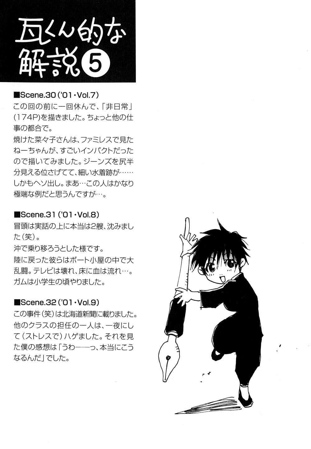 [Kawara Keisuke] Nanako-san Teki na Nichijou II page 140 full