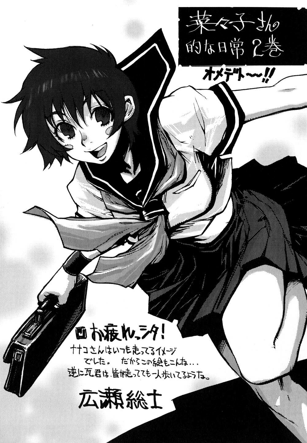 [Kawara Keisuke] Nanako-san Teki na Nichijou II page 179 full