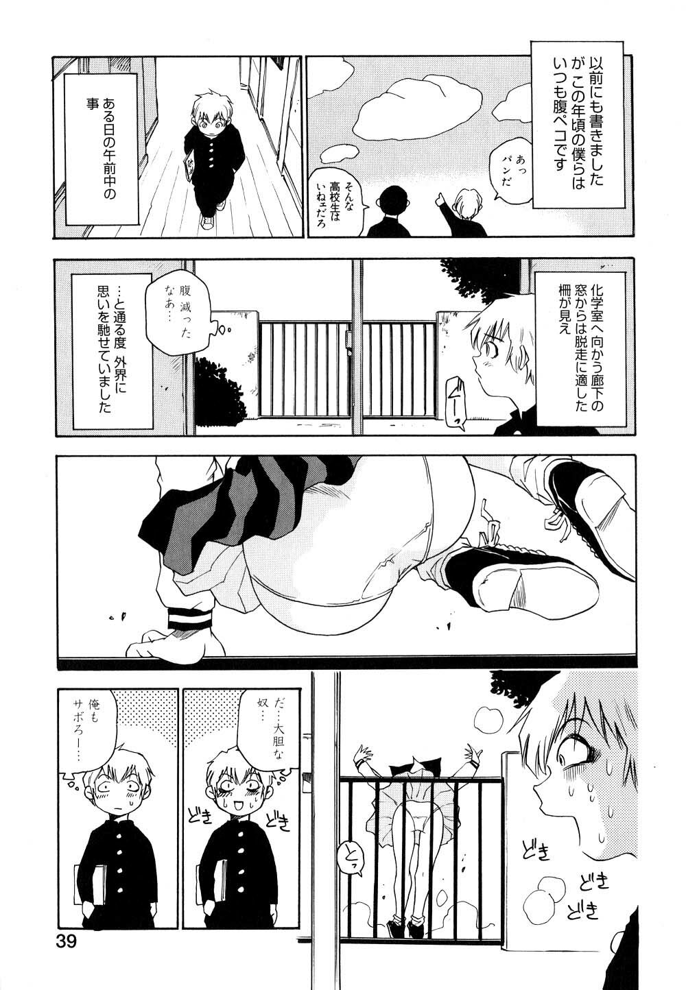 [Kawara Keisuke] Nanako-san Teki na Nichijou II page 40 full