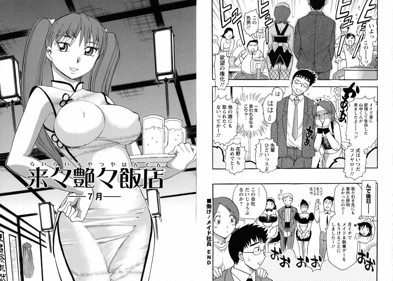 [Chiba Jirou] WORK WORK Oneesan page 13 full