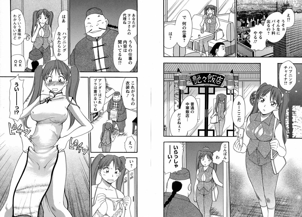 [Chiba Jirou] WORK WORK Oneesan page 14 full