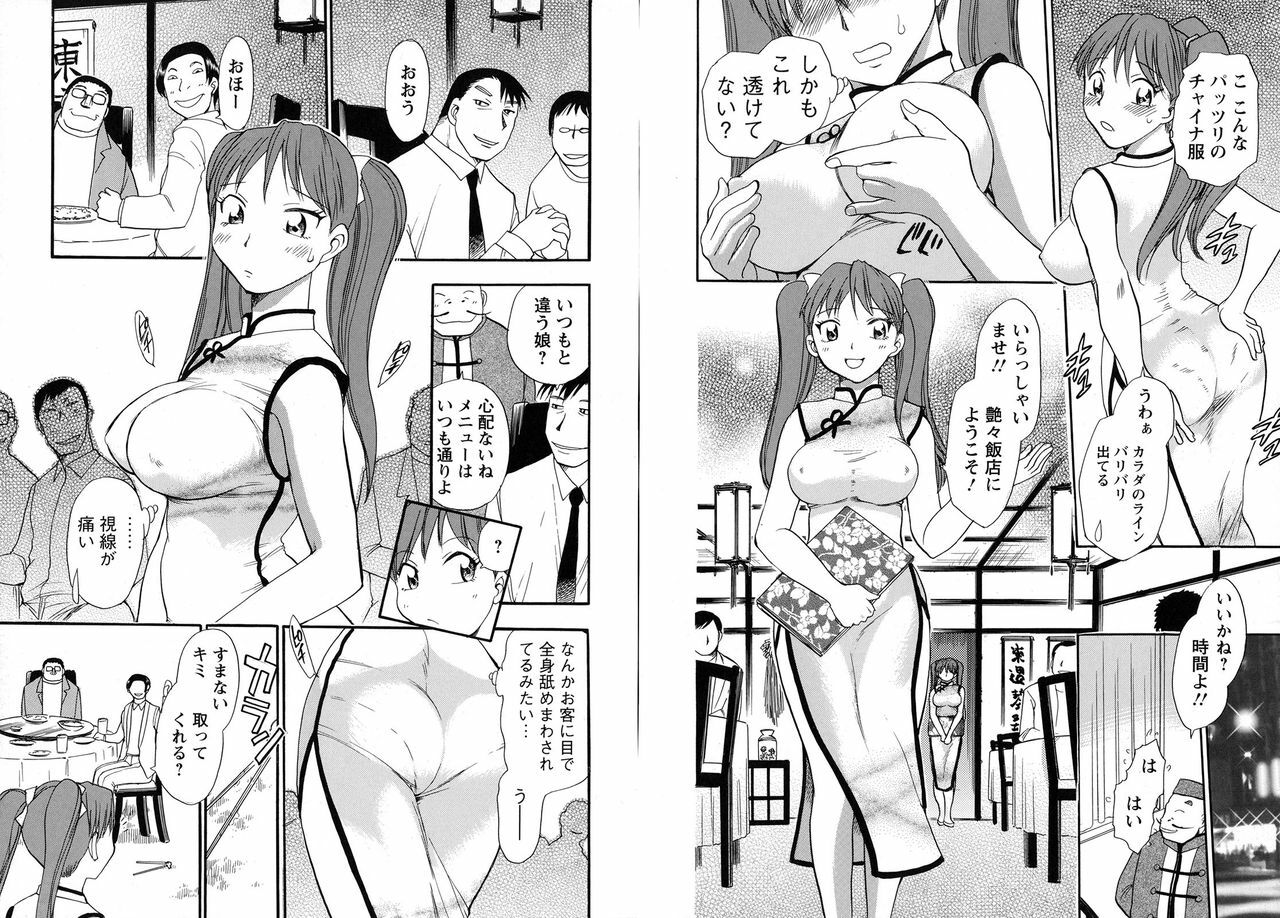 [Chiba Jirou] WORK WORK Oneesan page 15 full