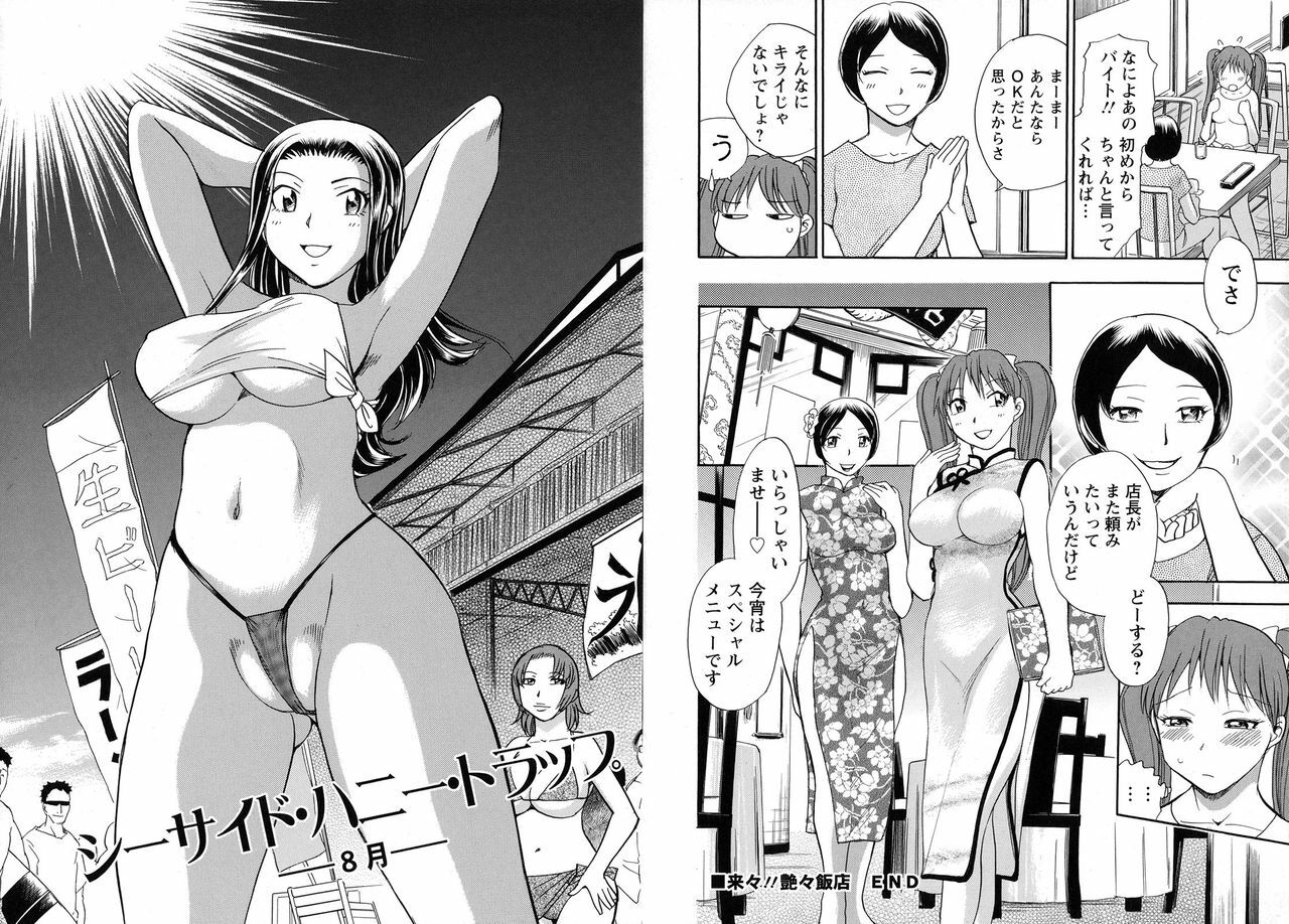 [Chiba Jirou] WORK WORK Oneesan page 23 full