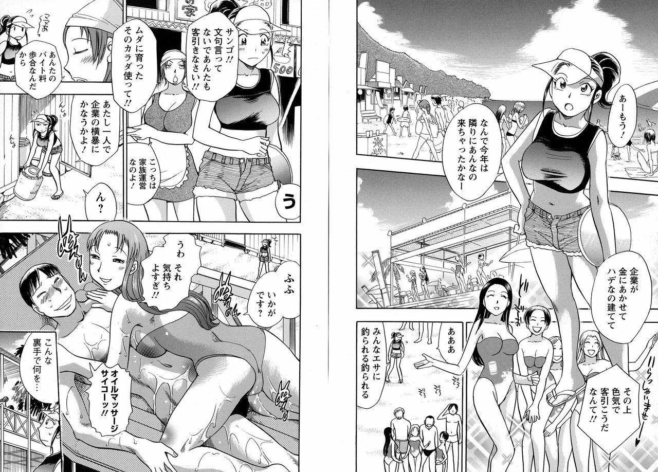 [Chiba Jirou] WORK WORK Oneesan page 24 full