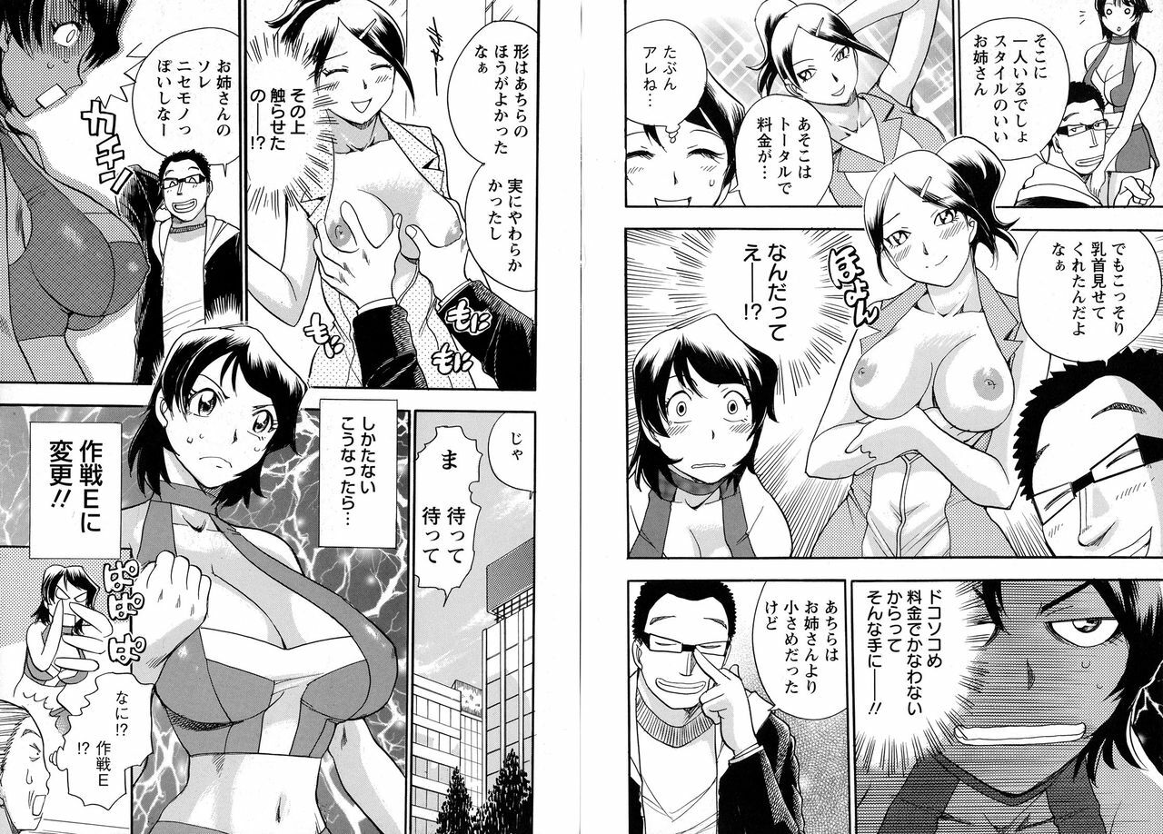 [Chiba Jirou] WORK WORK Oneesan page 35 full