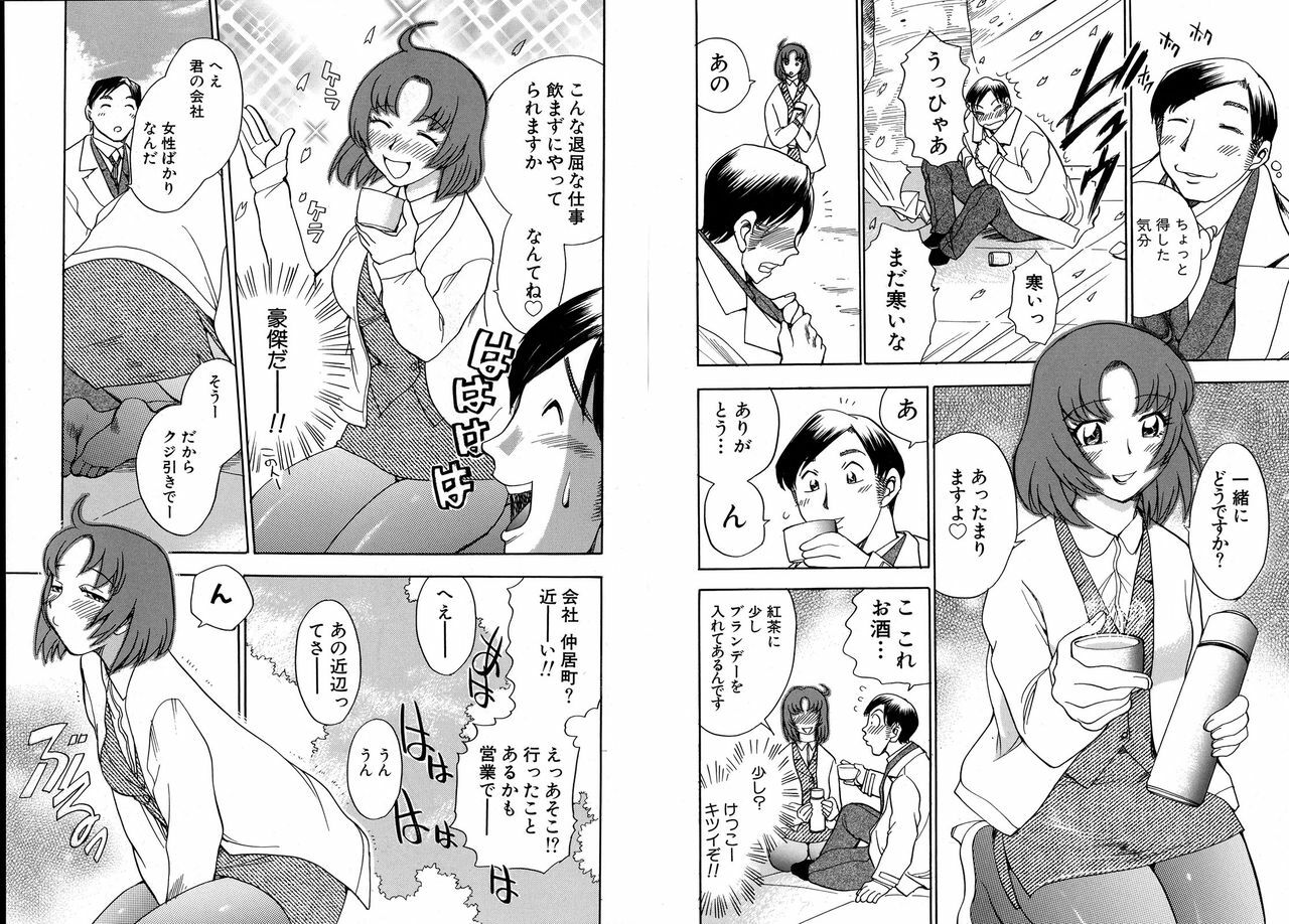 [Chiba Jirou] WORK WORK Oneesan page 75 full