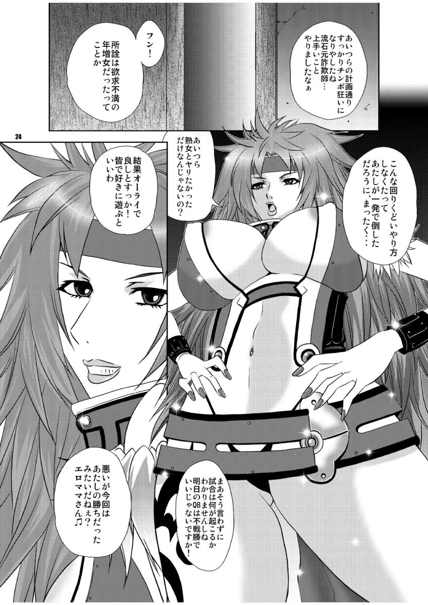 [Harem (Mizuki Honey)] Chibo Cattleya (Queen's Blade) [Digital] page 24 full