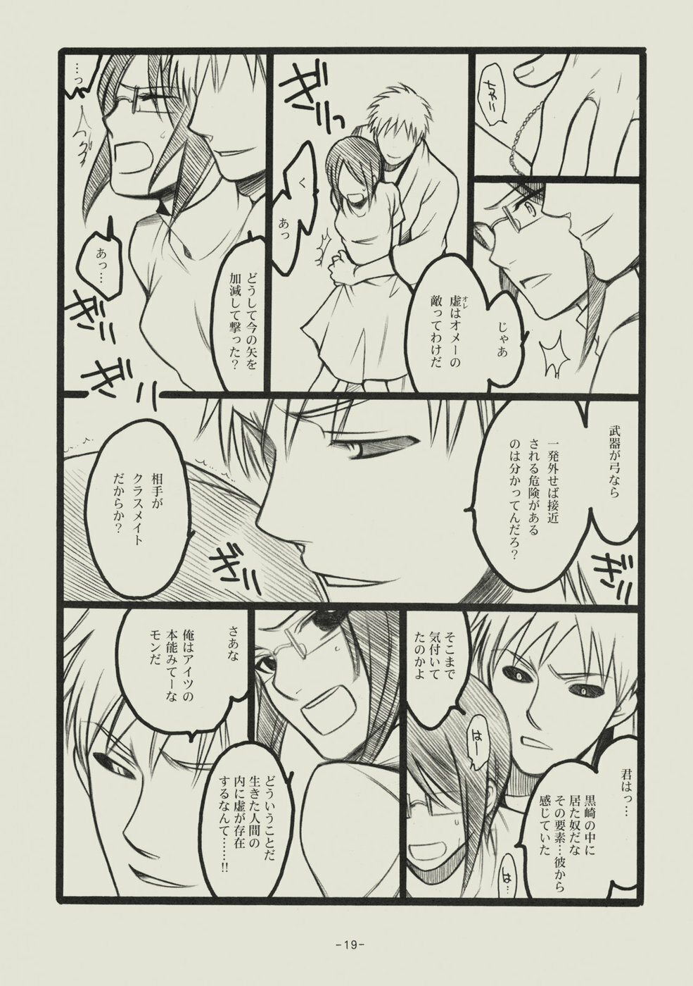 (C74) [SikokuBlue (Matsumoto Aya)] Seishun no Dekishi Karada (Bleach) page 18 full