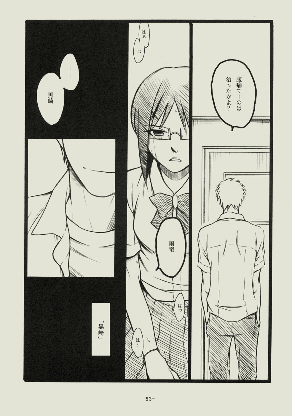 (C74) [SikokuBlue (Matsumoto Aya)] Seishun no Dekishi Karada (Bleach) page 52 full