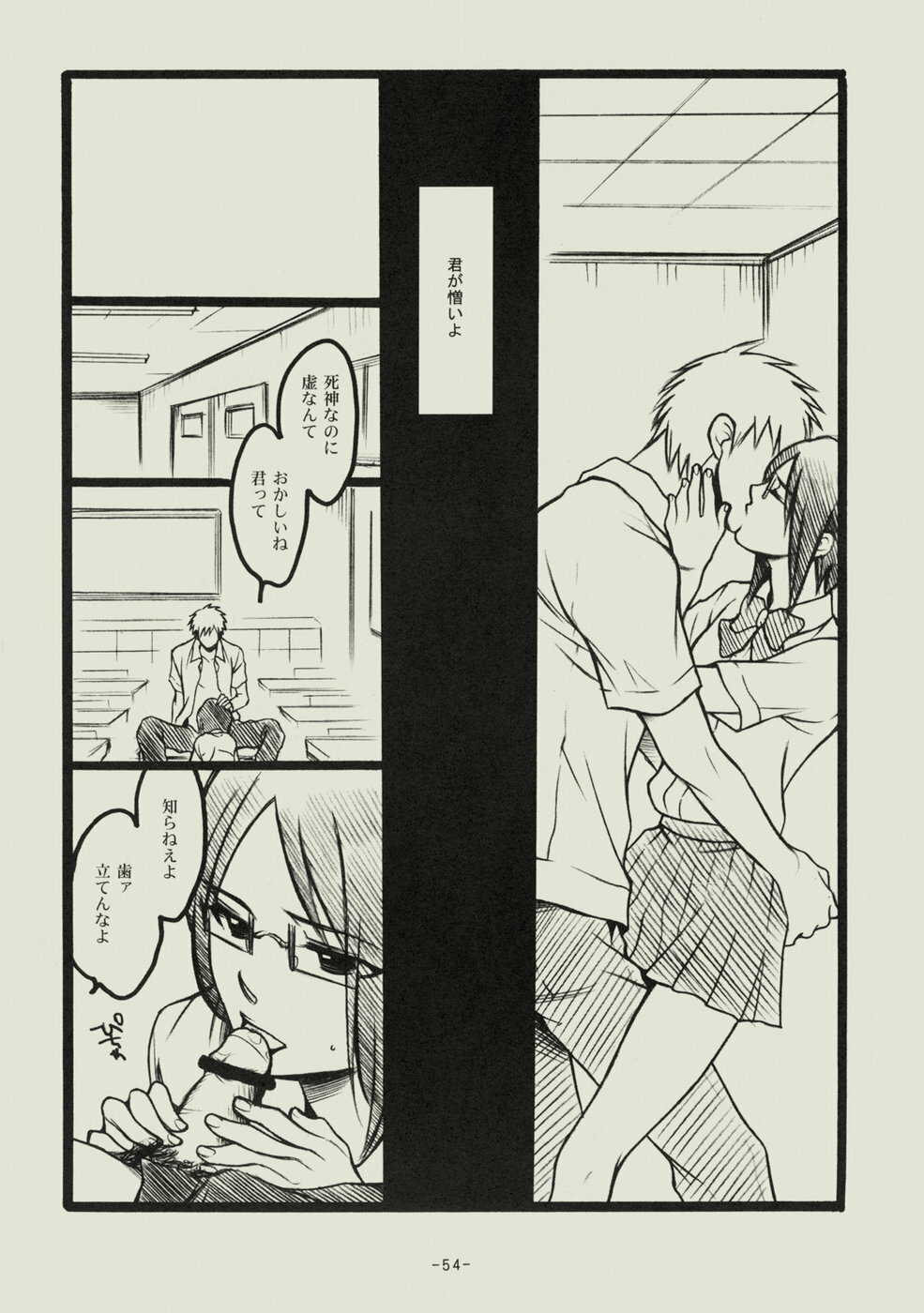 (C74) [SikokuBlue (Matsumoto Aya)] Seishun no Dekishi Karada (Bleach) page 53 full