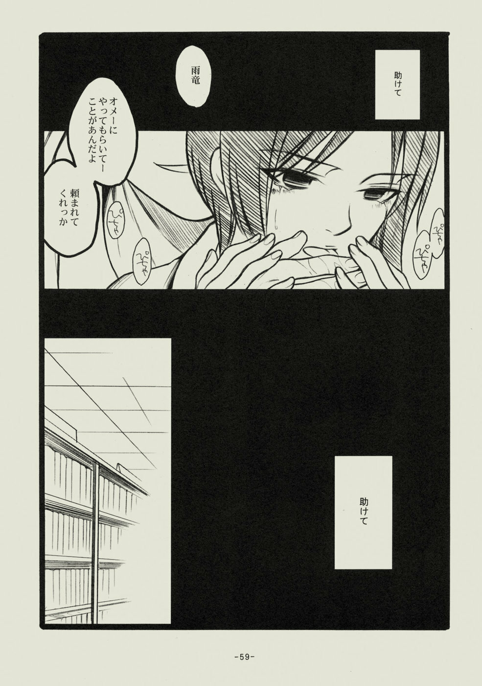 (C74) [SikokuBlue (Matsumoto Aya)] Seishun no Dekishi Karada (Bleach) page 58 full