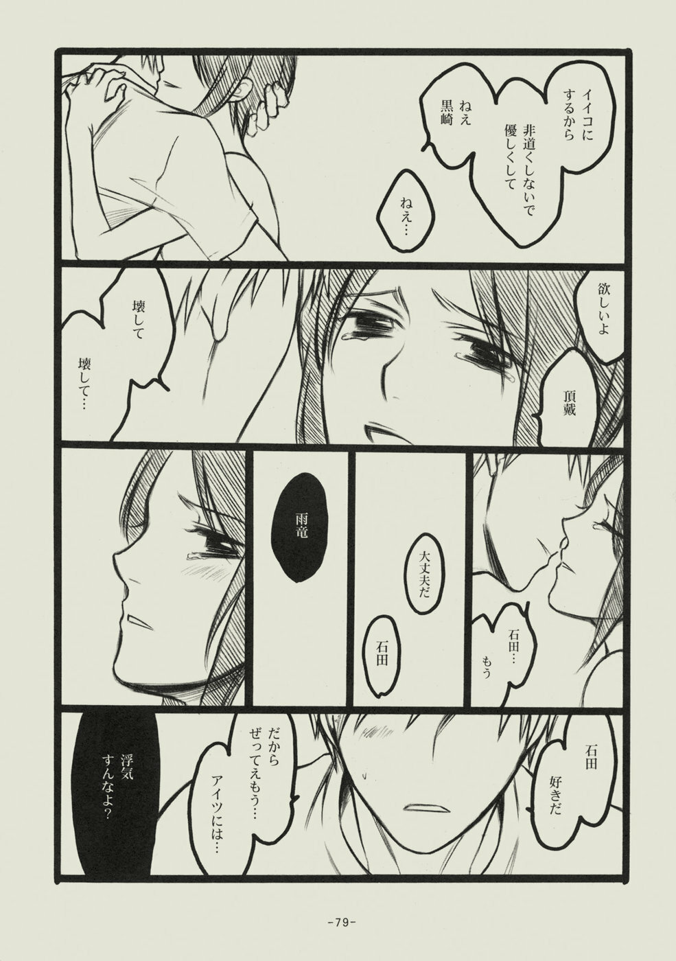 (C74) [SikokuBlue (Matsumoto Aya)] Seishun no Dekishi Karada (Bleach) page 78 full