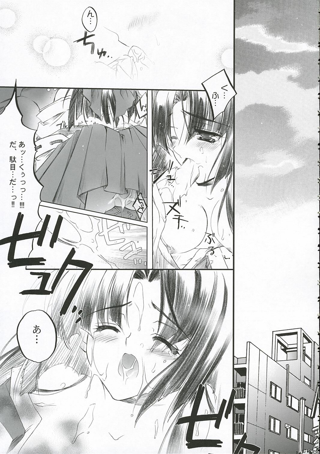 (C65) [Przm Star (QuanXing)] Ai ～ So, Blue... (Shikigami no Shiro) page 18 full