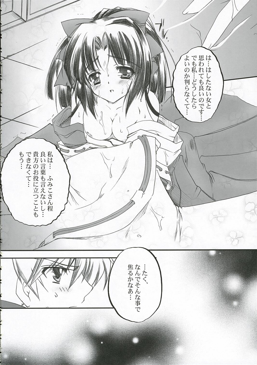 (C65) [Przm Star (QuanXing)] Ai ～ So, Blue... (Shikigami no Shiro) page 19 full