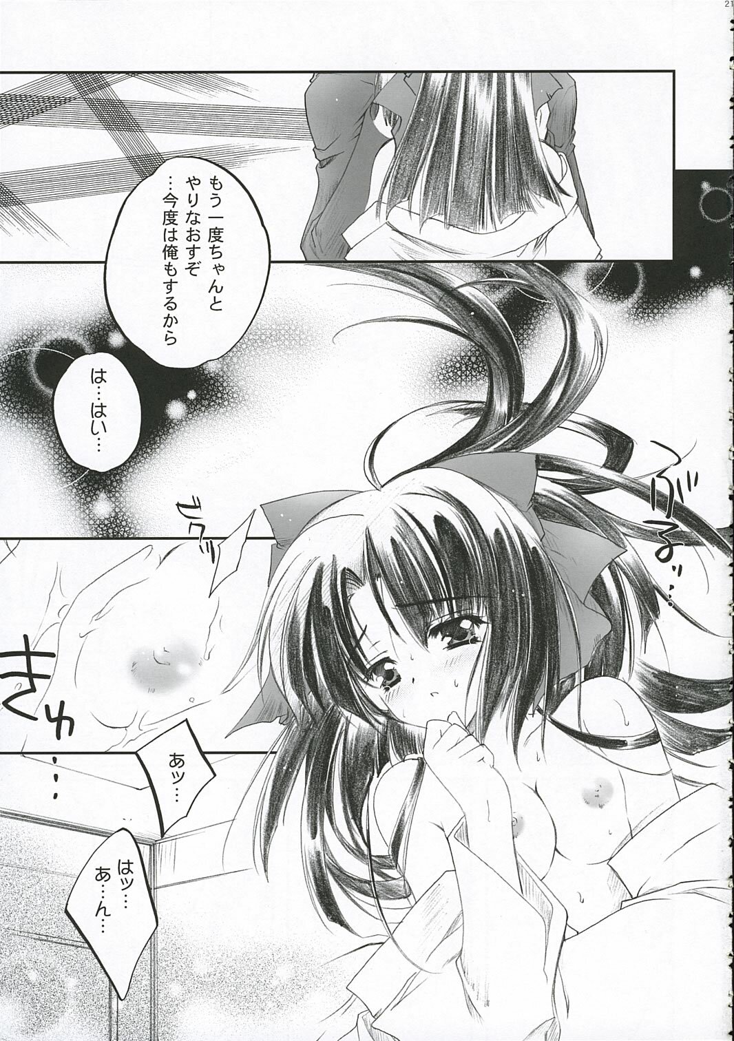 (C65) [Przm Star (QuanXing)] Ai ～ So, Blue... (Shikigami no Shiro) page 20 full