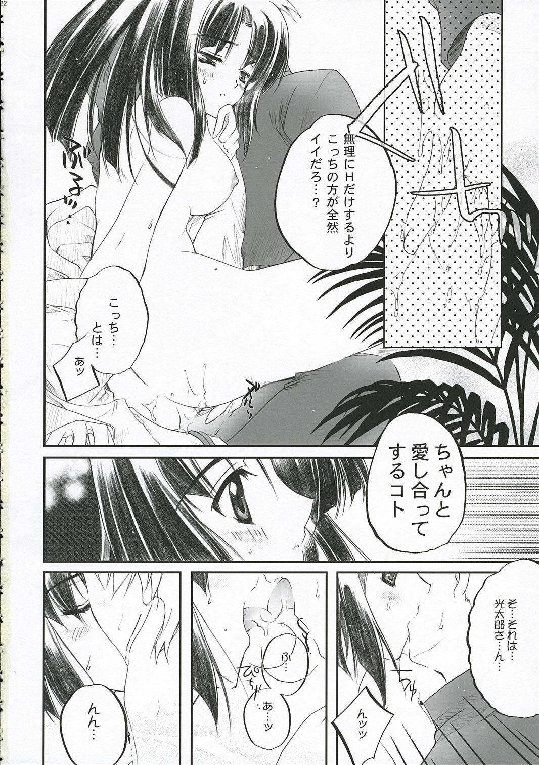 (C65) [Przm Star (QuanXing)] Ai ～ So, Blue... (Shikigami no Shiro) page 21 full