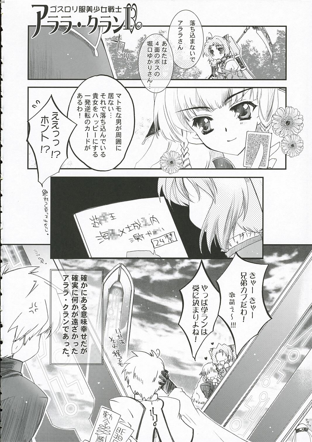 (C65) [Przm Star (QuanXing)] Ai ～ So, Blue... (Shikigami no Shiro) page 33 full