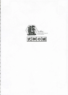 (C65) [Przm Star (QuanXing)] Ai ～ So, Blue... (Shikigami no Shiro) - page 17