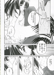 (C65) [Przm Star (QuanXing)] Ai ～ So, Blue... (Shikigami no Shiro) - page 21