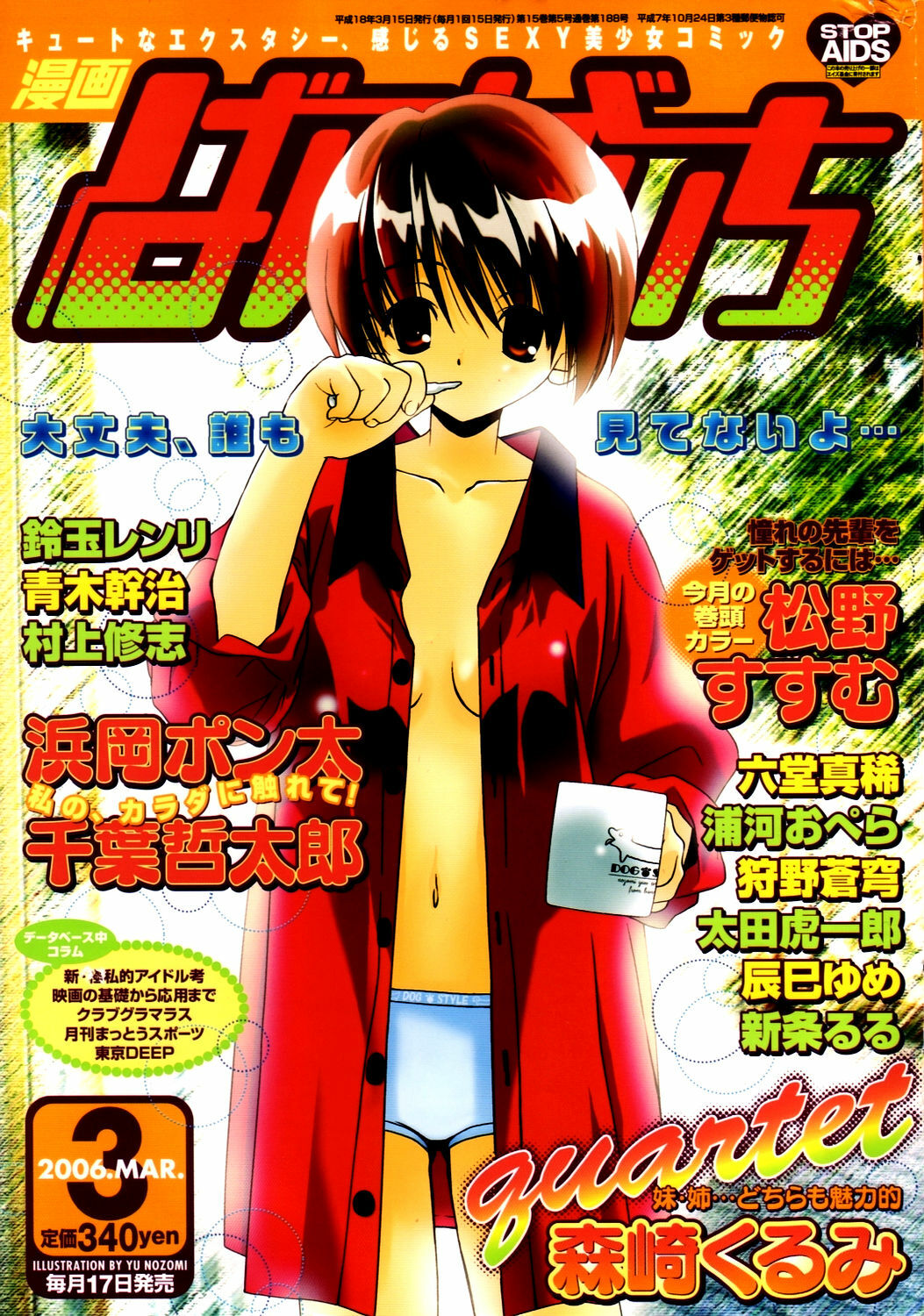 Manga Bangaichi 2006-03 page 1 full