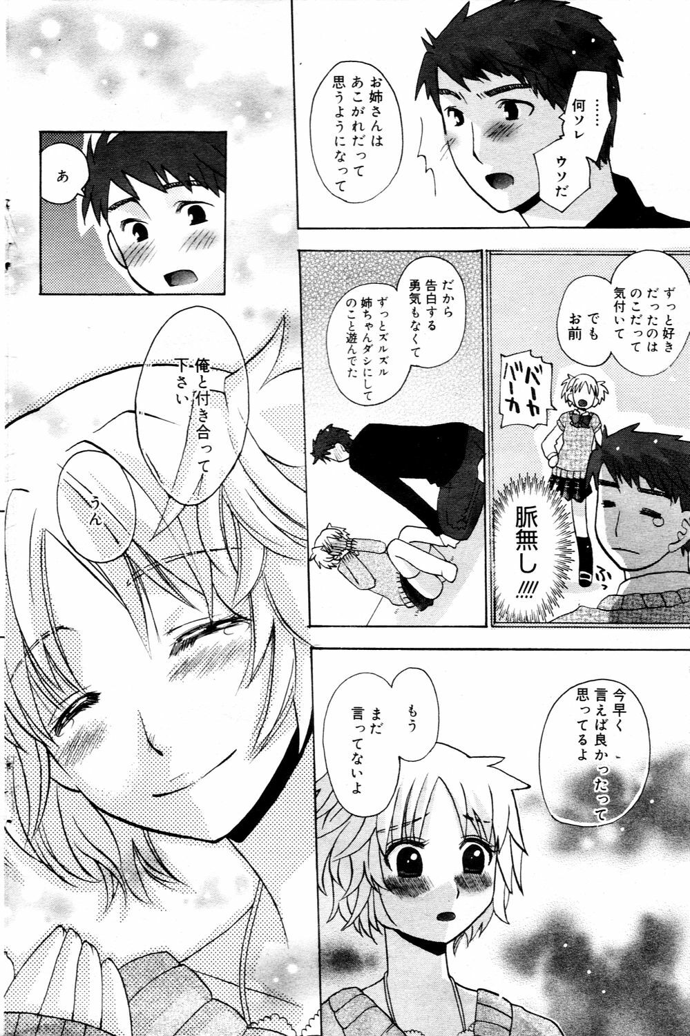 Manga Bangaichi 2006-03 page 124 full