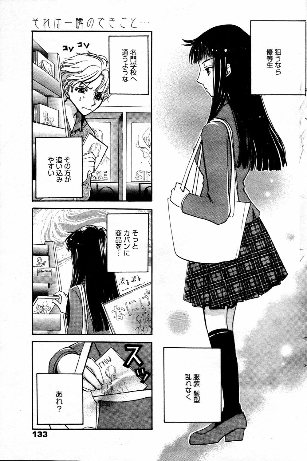 Manga Bangaichi 2006-03 page 133 full