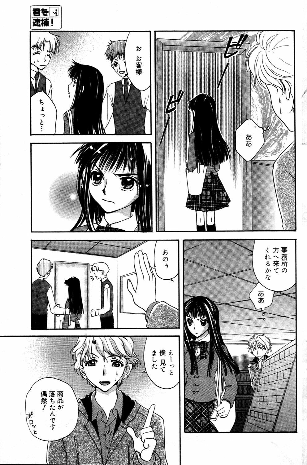 Manga Bangaichi 2006-03 page 135 full