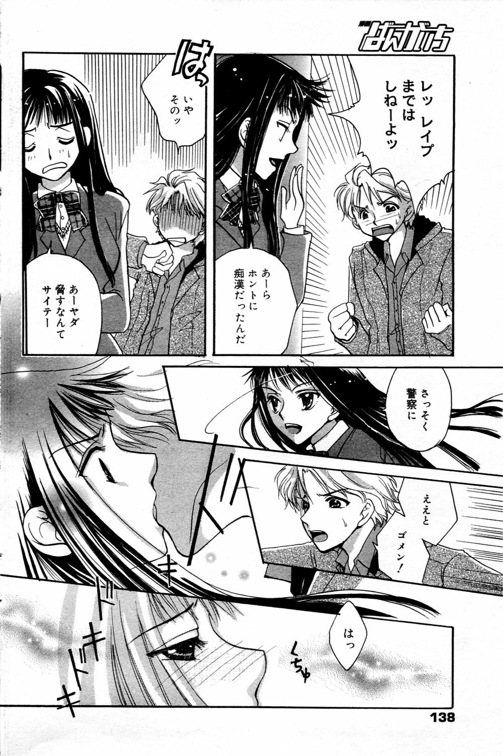 Manga Bangaichi 2006-03 page 138 full