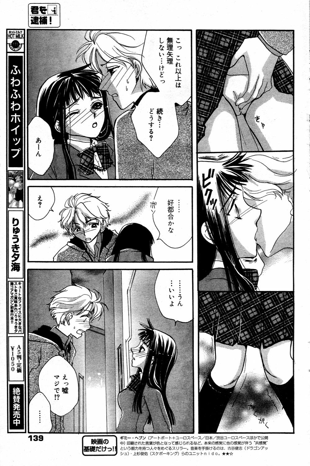 Manga Bangaichi 2006-03 page 139 full