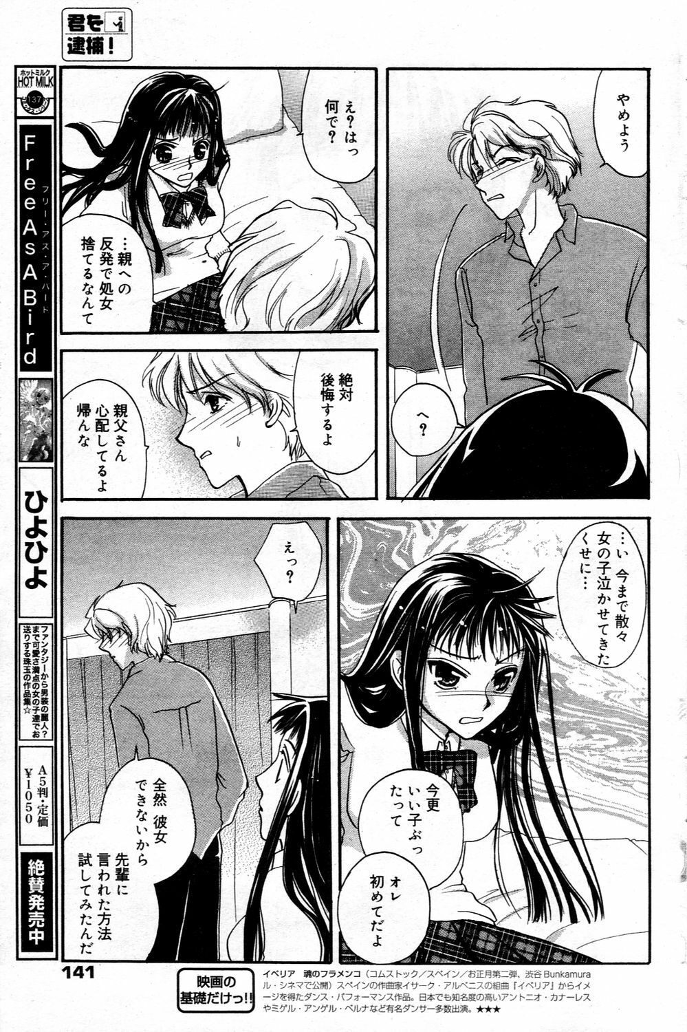 Manga Bangaichi 2006-03 page 141 full