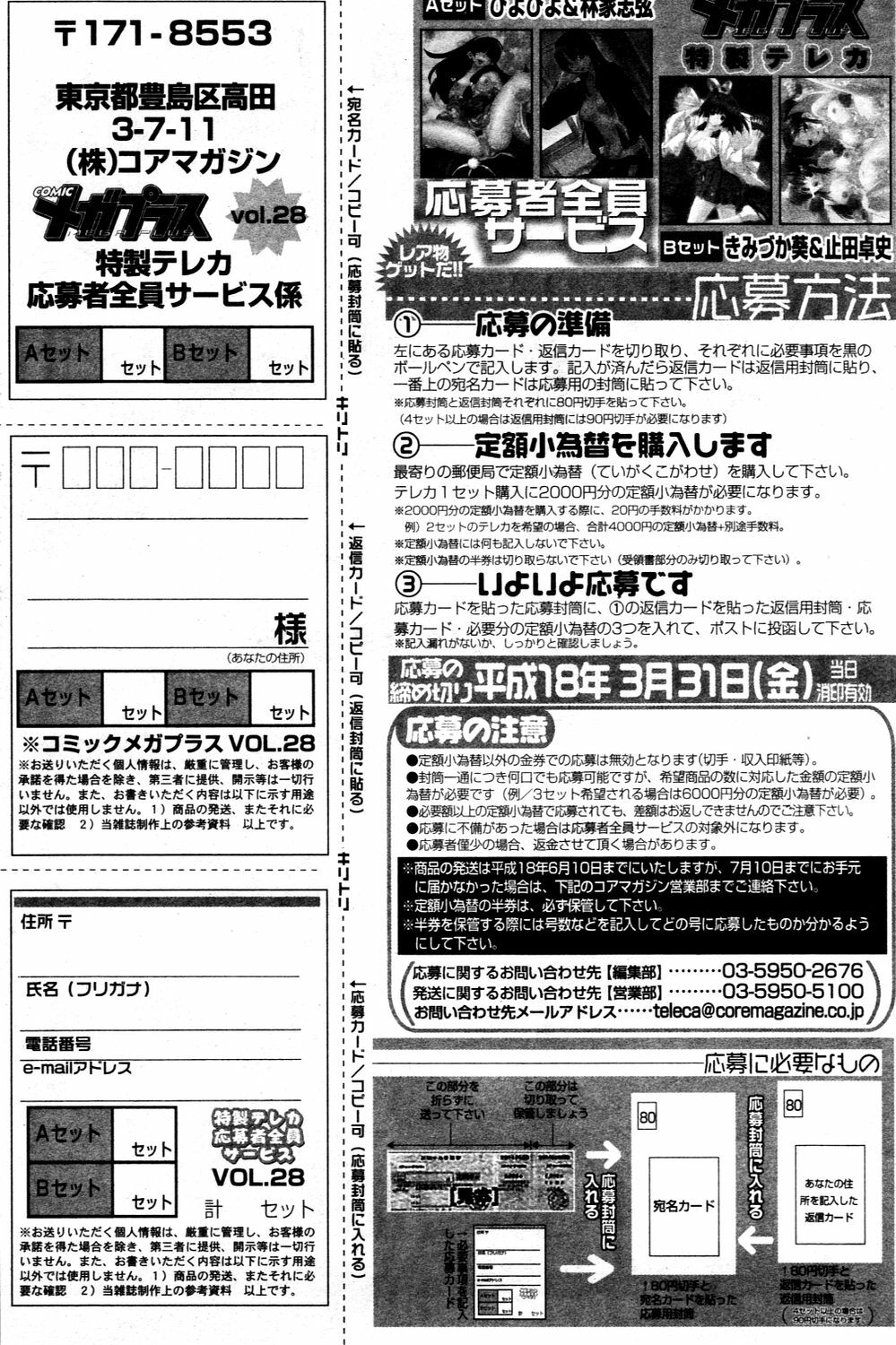 Manga Bangaichi 2006-03 page 151 full
