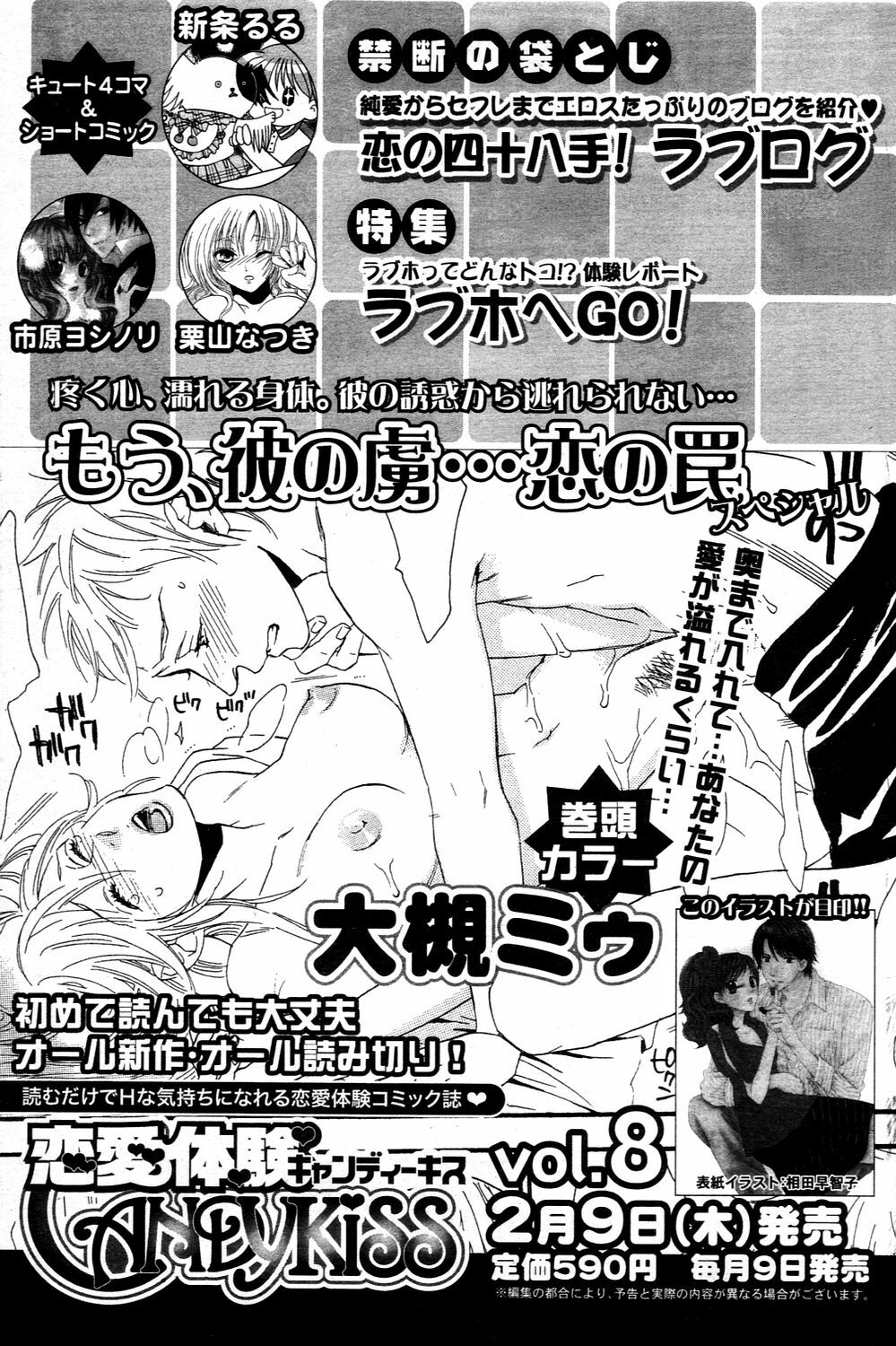 Manga Bangaichi 2006-03 page 153 full