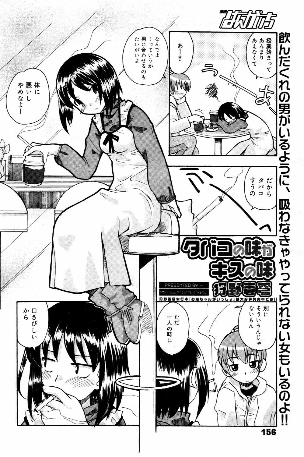Manga Bangaichi 2006-03 page 156 full