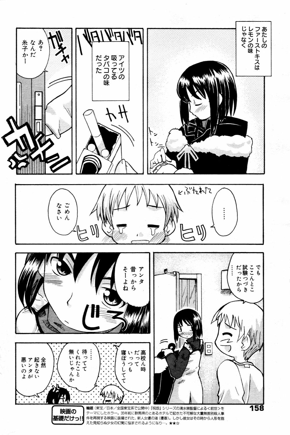 Manga Bangaichi 2006-03 page 158 full