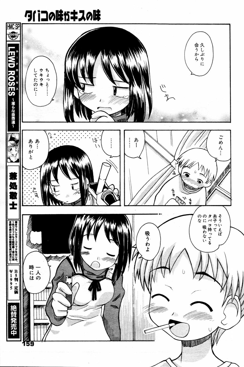 Manga Bangaichi 2006-03 page 159 full