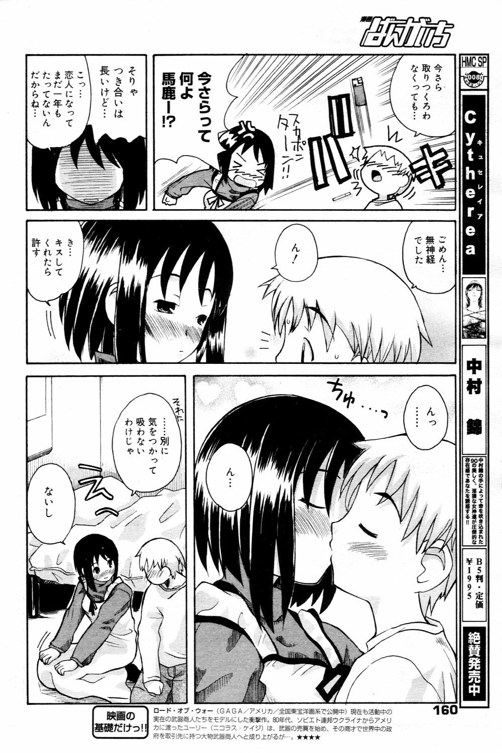 Manga Bangaichi 2006-03 page 160 full