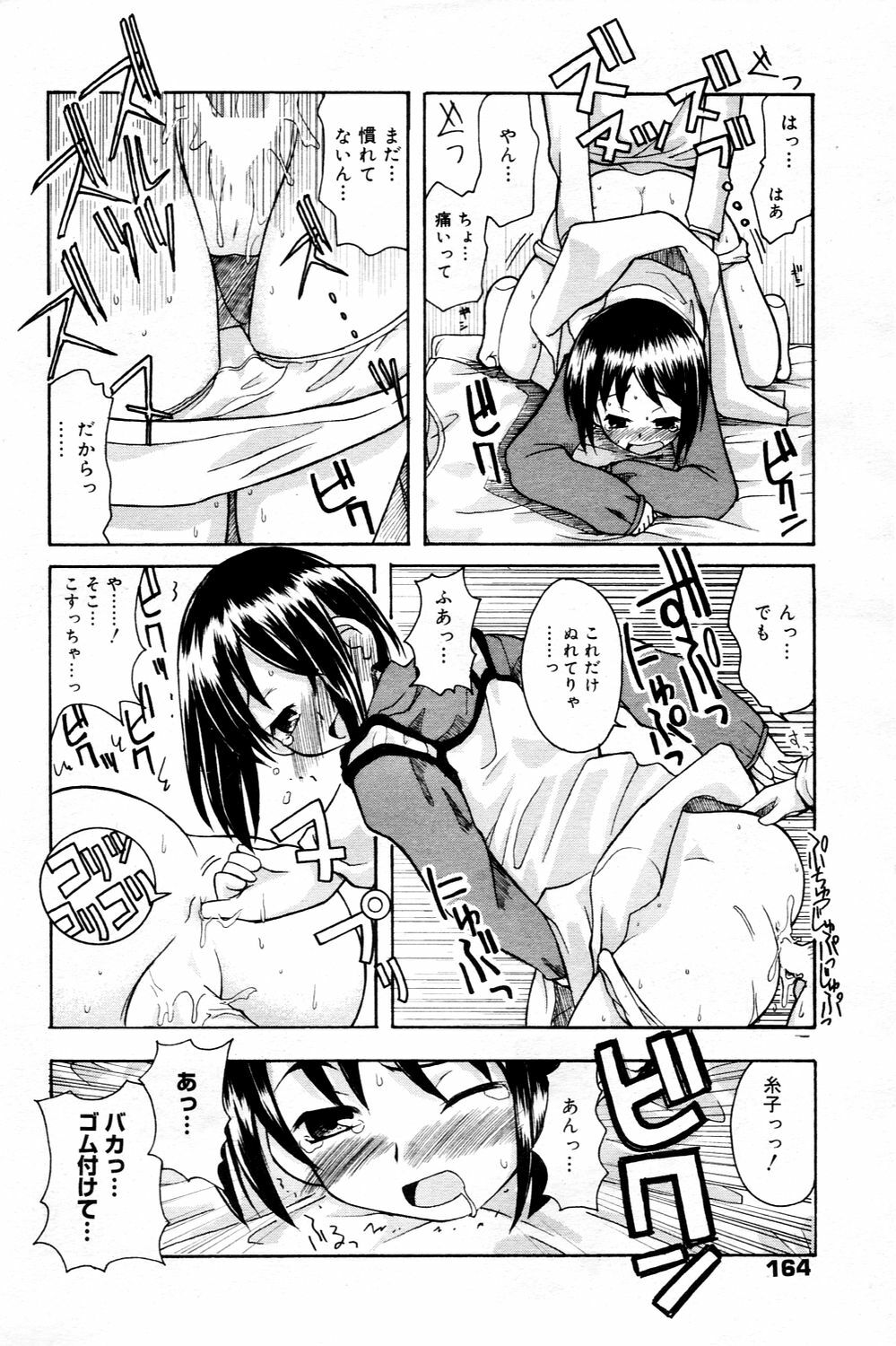 Manga Bangaichi 2006-03 page 164 full