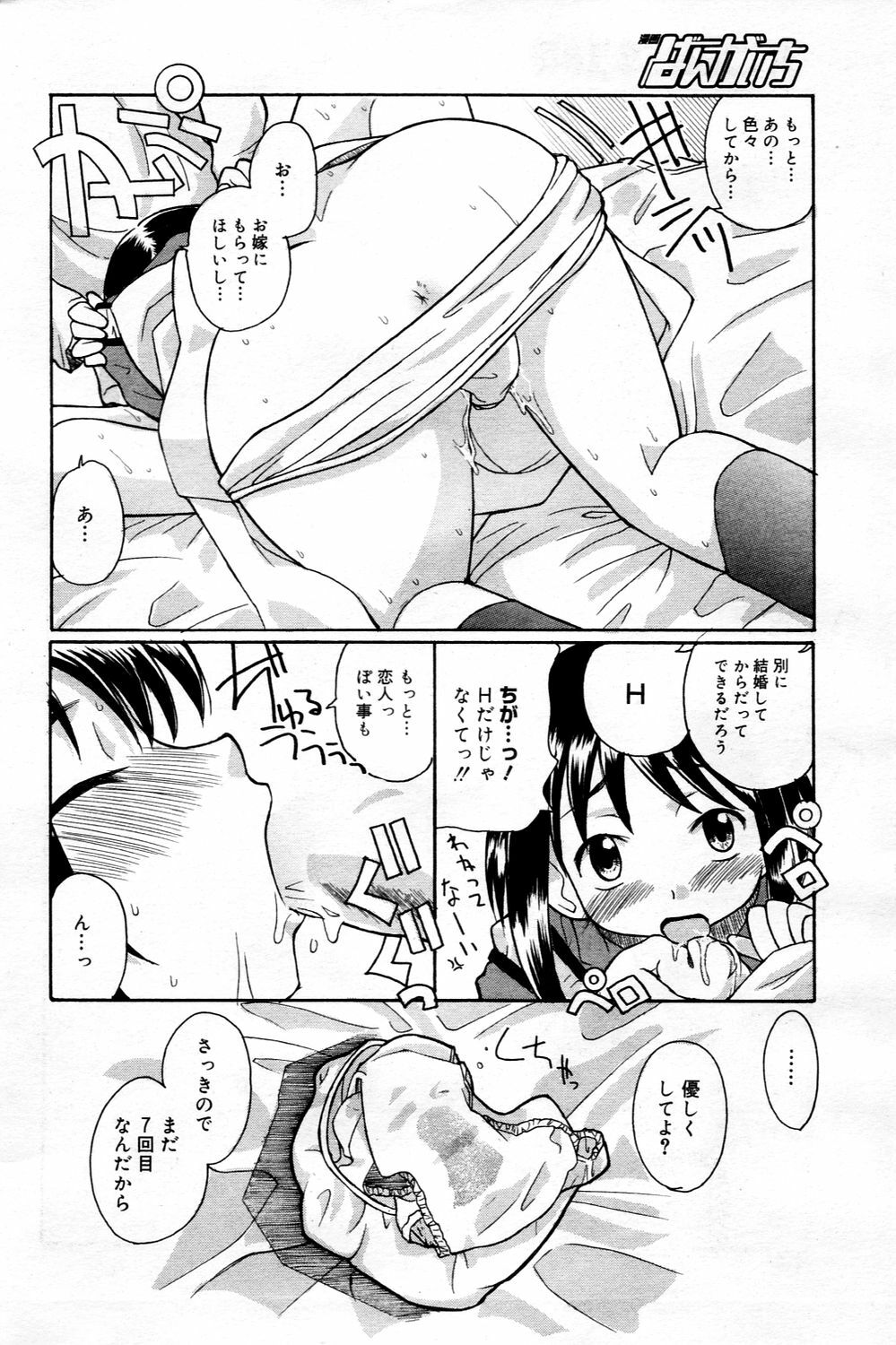 Manga Bangaichi 2006-03 page 166 full