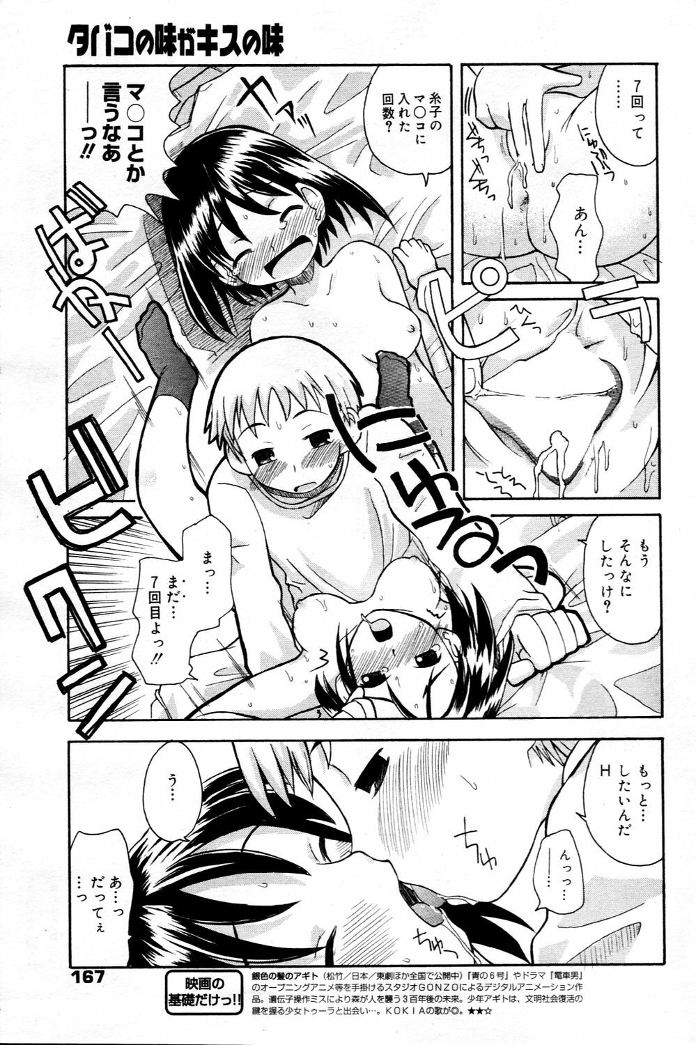 Manga Bangaichi 2006-03 page 167 full