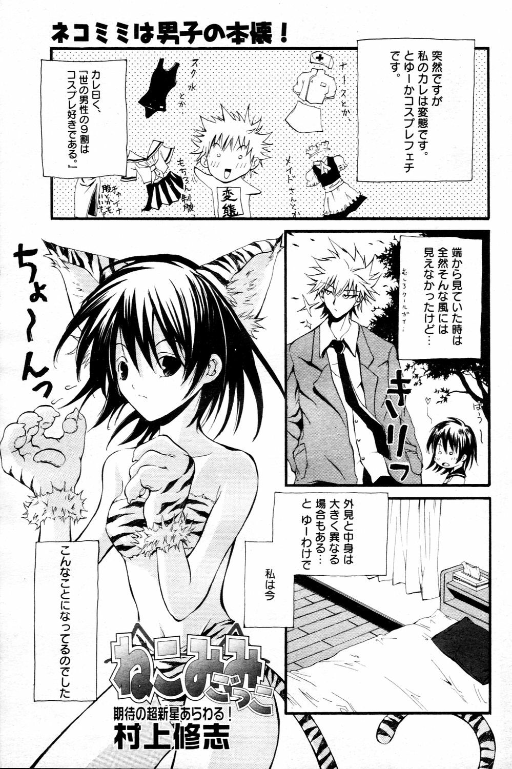 Manga Bangaichi 2006-03 page 173 full