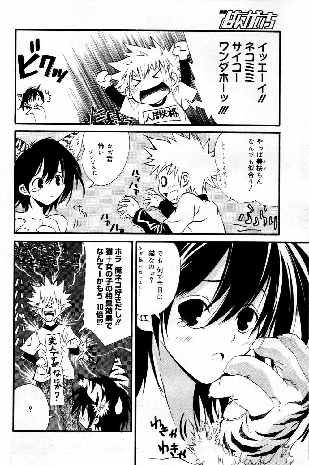 Manga Bangaichi 2006-03 page 174 full